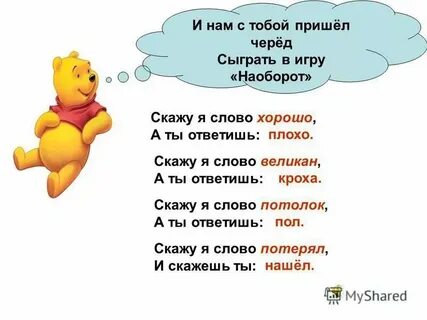 Смысл игры текст