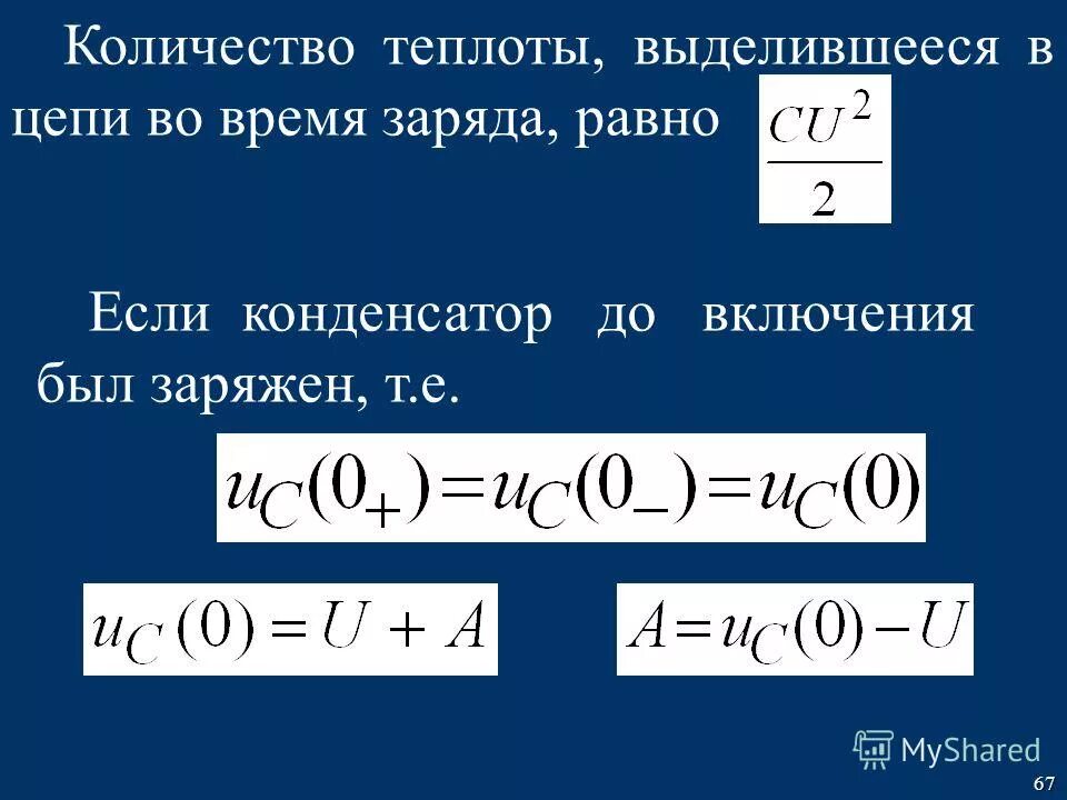 Какое количество тепла выделится