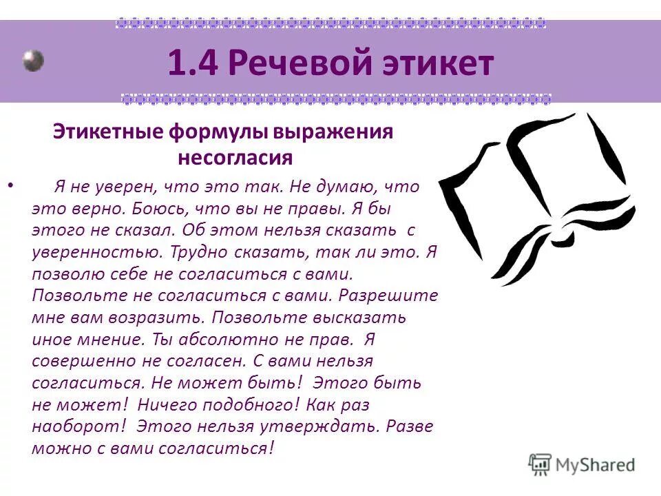 Речевой этикет формулы выражающие. Речевой этикет формулы выражающие