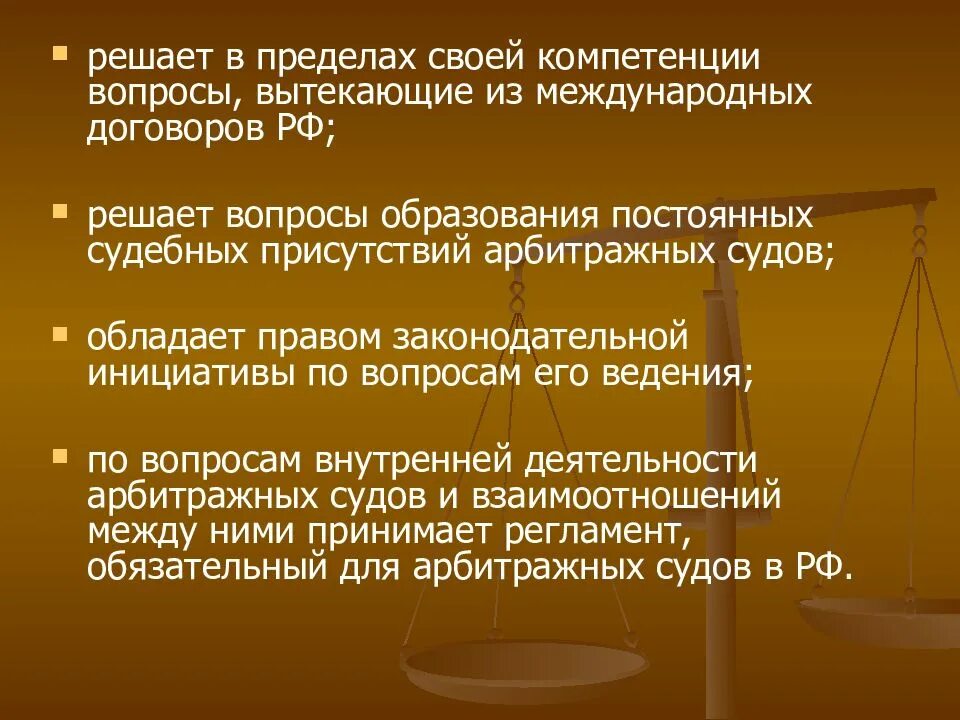 Какие вопросы решает суд. Вопросы арбитражного суда. Арбитражное процессуальное право. Какие вопросы решаются в арбитражном суде. Сущность судебных постановлений