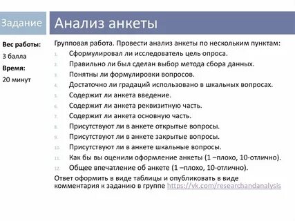 Вопросы для анализа