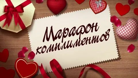 День похвалы