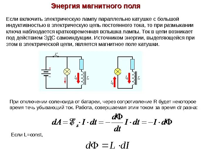 Что происходит в катушке индуктивности. Энергия катушки индуктивности с током. Катушка в цепи постоянного тока. Индуктивность в цепи постоянного тока формула. Катушка и конденсатор в цепи постоянного тока.