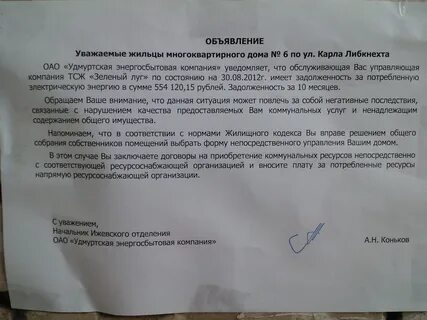 Уведомление о решениях собственников