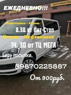 Автобусы нефтекамск набережные челны расписание