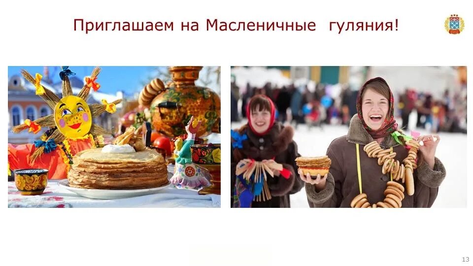 Масленица мероприятие для школьников. Масленичные мероприятия. Масленица мероприятия. Масленица в школе мероприятия. Чучело на Масленицу.