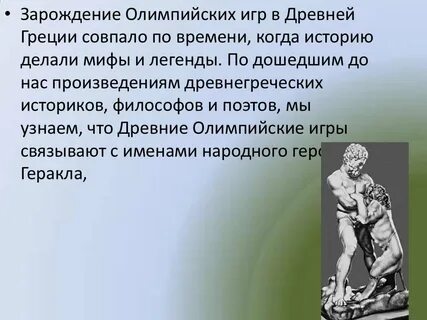 В древних олимпийских играх принимали участие женщины