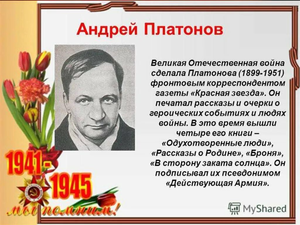 Писатели и поэты великой отечественной войны. Русские Писатели фронтовики Великой Отечественной войны. Писатели которые участвовали в Великой Отечественной войне. Детские Писатели-фронтовики Великой Отечественной войны.