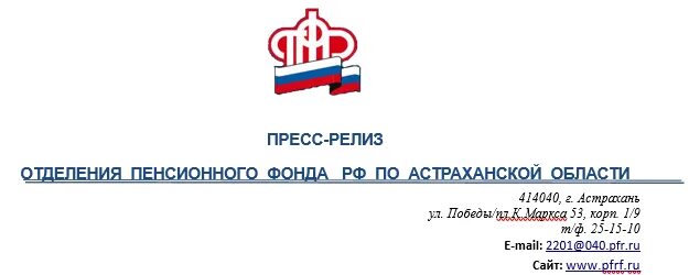 Телефон астраханского пенсионного фонда. Пенсионный фонд Астрахань. Даниленко ПФР Астрахань. Пенсионный фонд Наримановский район Астраханская область. График пенсионный фонд в Астрахани.