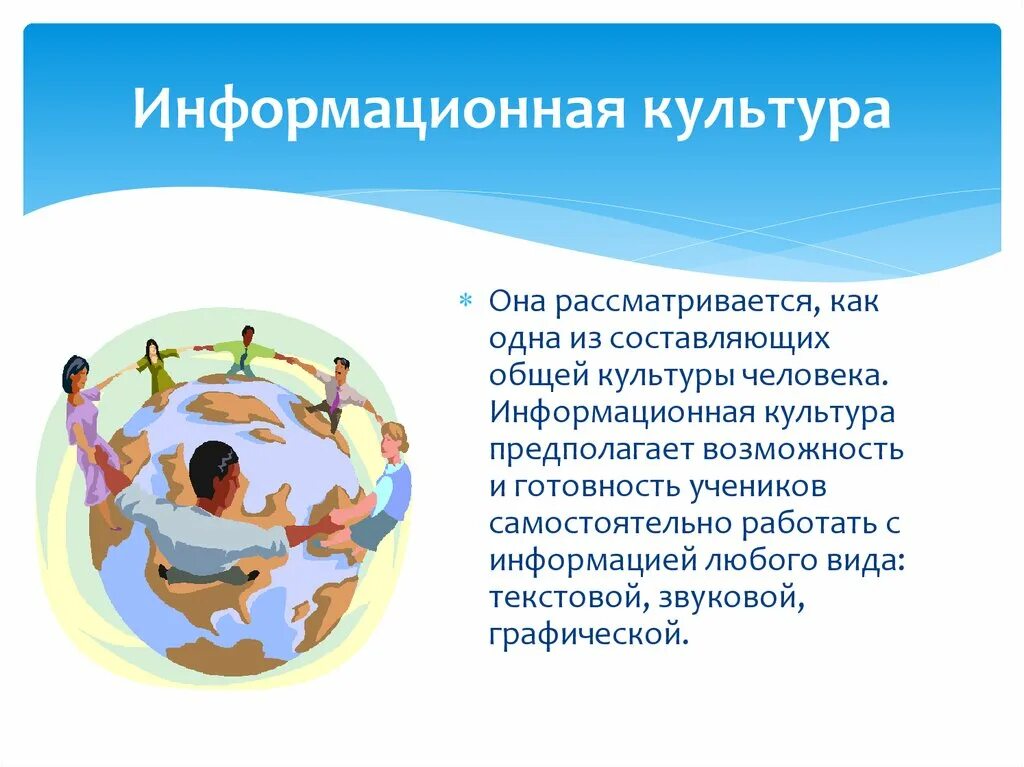 Информационная культура и образование. Информационная культура. Информационная культура человека. Информационная культура примеры. Информационнаякльтура.