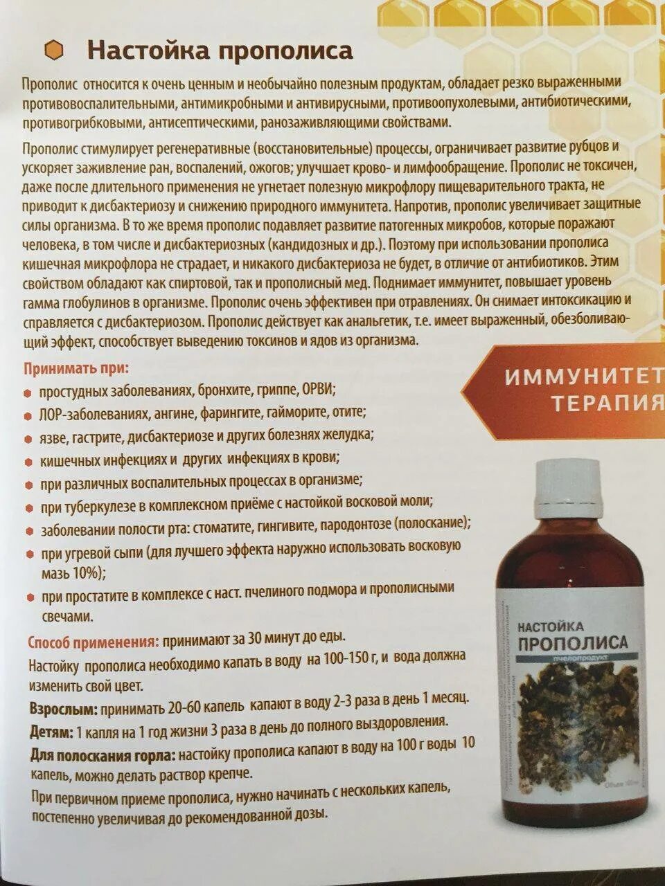 Как правильно пить настойку. Как пить настойку прополиса. пчелиный подмор настойка.
