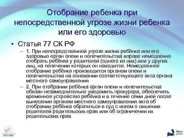 Угрожает ук рф. Угроза ребенку статья. Отобрание ребенка при непосредственной угрозе его жизни или здоровью. Угроза детям какая статья. Угроза жизни ребенку статья.