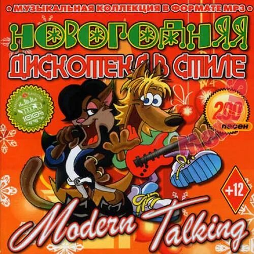 дискотека в стиле модерн токинг. дискотека в стиле modern talking часть 3 (2011). дискотека в стиле модерн токинг. дискотека в стиле modern talking 2. дискотека в стиле модерн токинг.