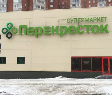 Перекресток сегодня работает