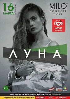 Луна афиша сегодня