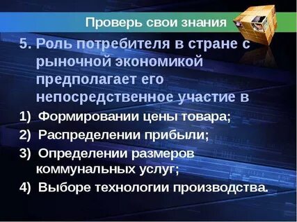 Новые роли потребителей