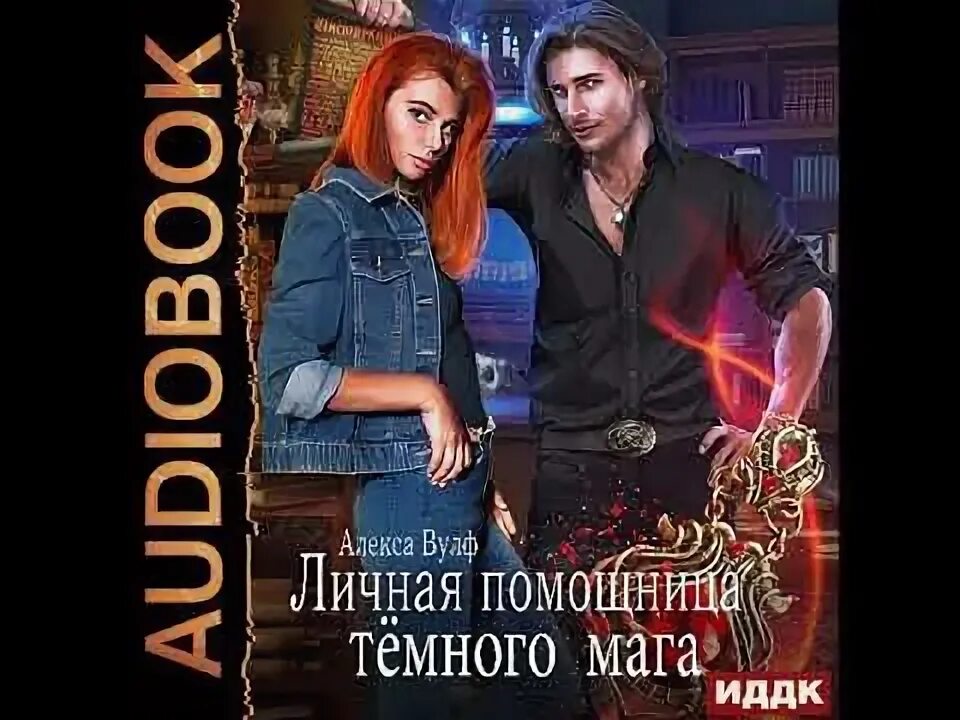 Помощница ректора. Личная помощница ректора. одувалова ученица мага.