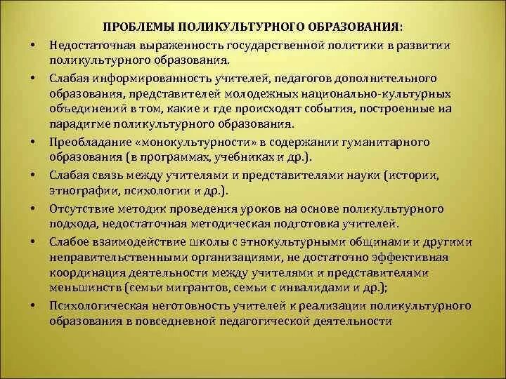 Содержание поликультурного образования. Проблемы поликультурного образования. проблемы поликультурного воспитания. основные задачи поликультурного образования. проблемы поликультурного образования дошкольников.