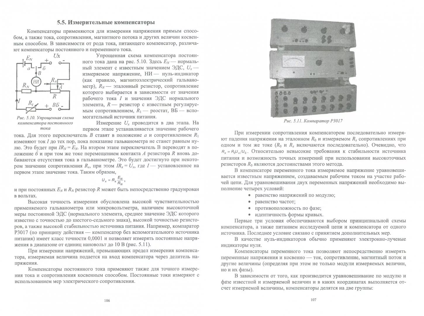 Электрические измерения тесты. Р3017 компаратор. Книга средства электрических измерений и их проверка.. Прибор вторичный ГСП. Контроль, регулировка рабочего тока в компенсаторах напряжения.
