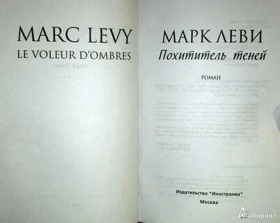 Книга похититель теней