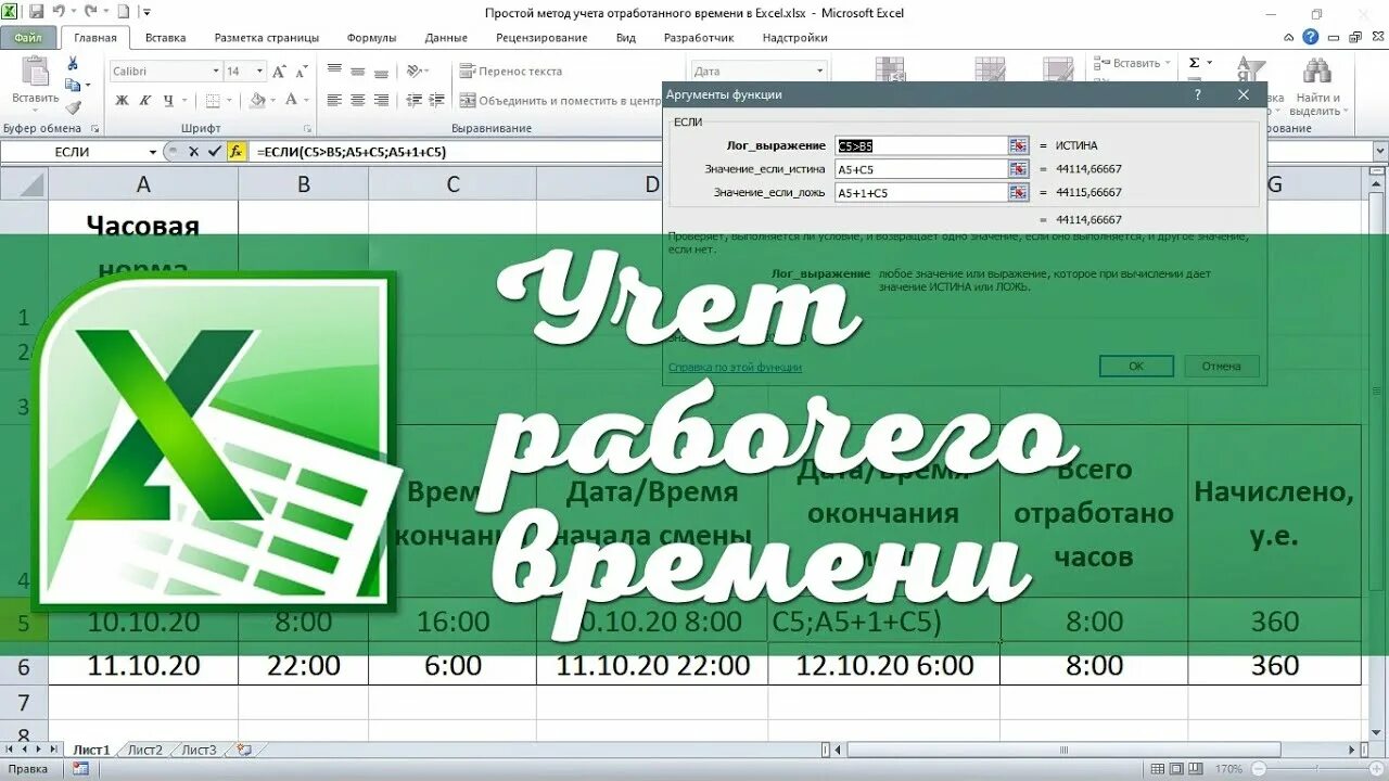 Таблица учета рабочего времени эксель скачать Табель учета рабочего времени эксель с формулами