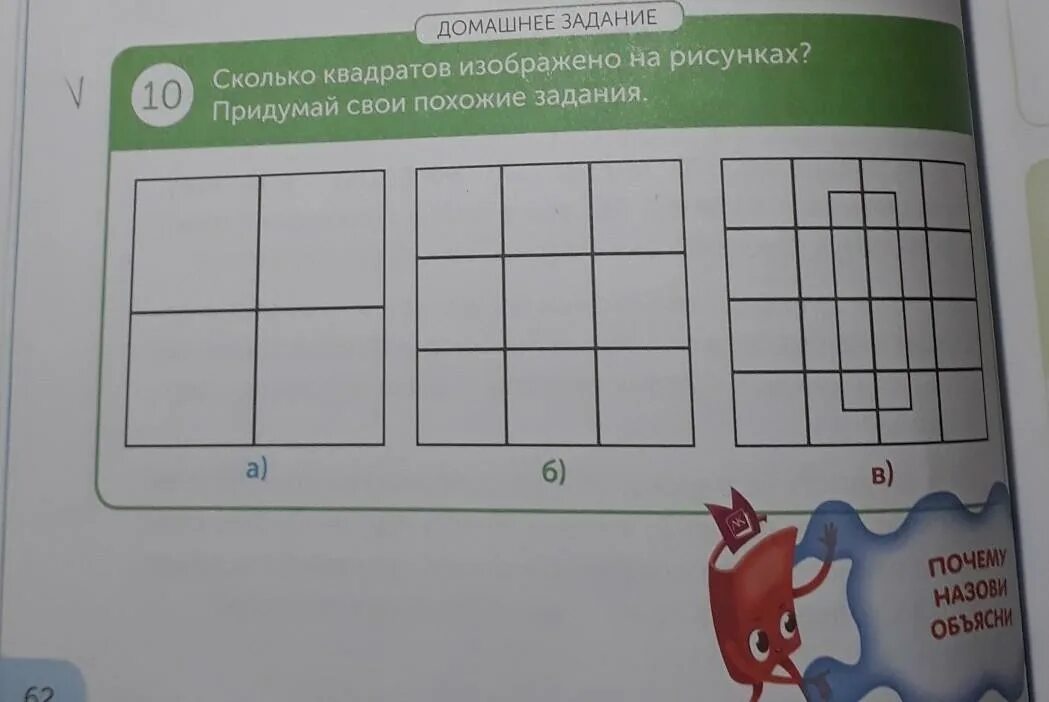 Сколько квадратов на рисунке. Сколько квадратов изображено на картинке. Сколько квадратов можно найти на картинке?. Задание сколько квадратов на рисунке. 8 на 4 сколько квадратов