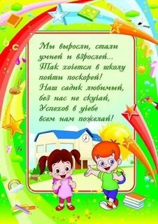 Стихотворение про детский сад для детей
