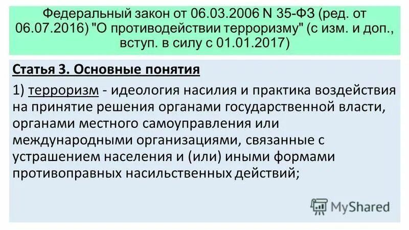 Федеральный закон о терроризме. Федеральный закон "о противодействии терроризму" от 06.03.2006 n 35-ФЗ. Фз 35 2023