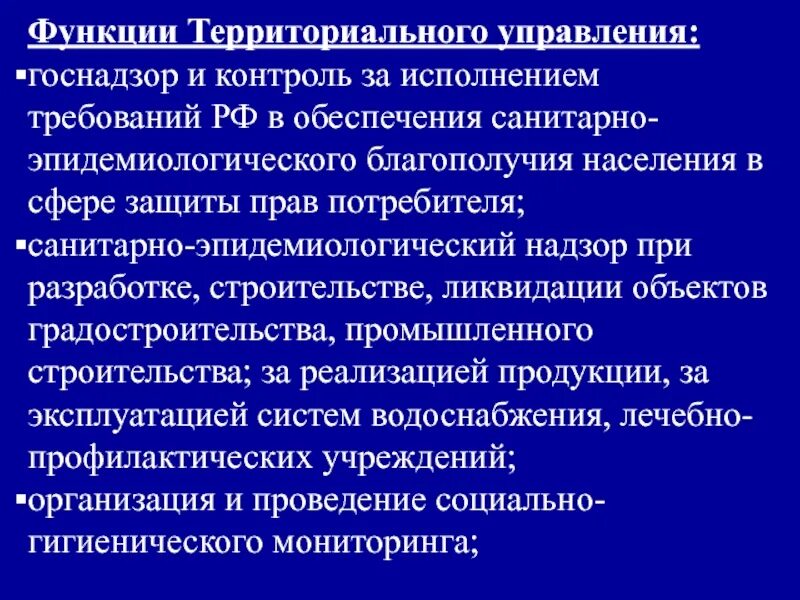 Функции территориального управления