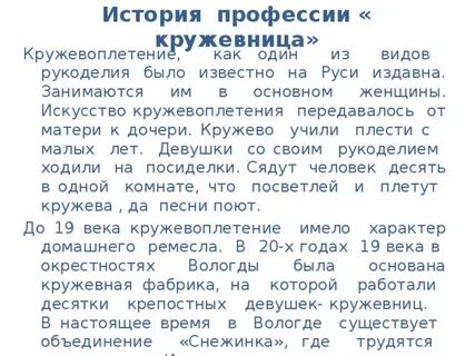 Кружевница текст отзыв 4