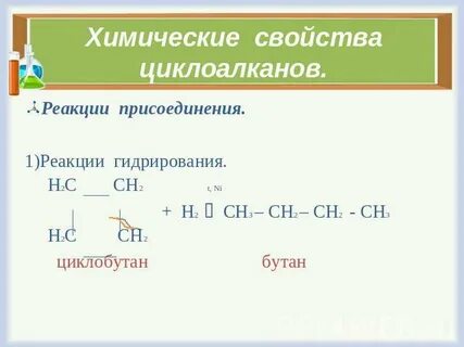 Гидрирование циклов