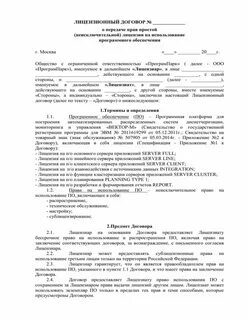 Лицензионный договор на сайт