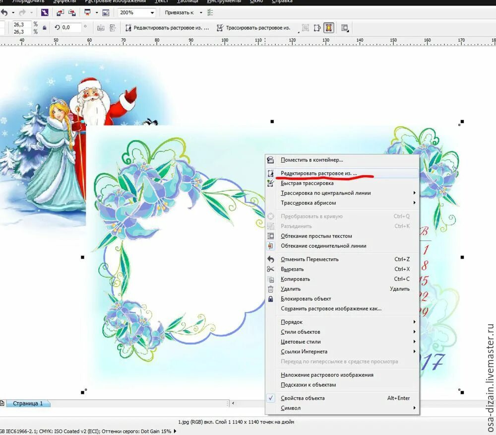 Coreldraw иллюстрации. Убирание фона в кореле. Как в кореле убрать фон у картинки. Открытка в кореле. Корел дро фоны