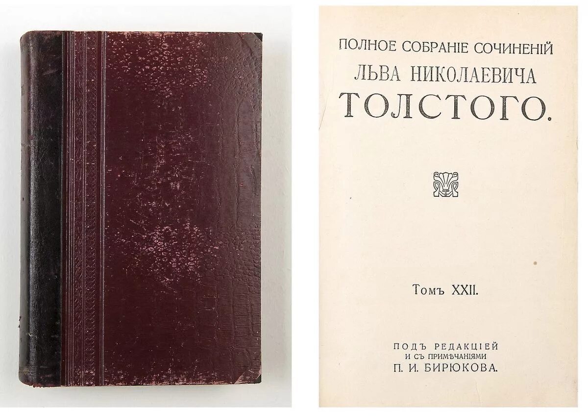 Полное собрание сочинений л толстого. Толстой л.н. собрание сочинений: в 24 т. 1913. Полное собрание сочинений Льва Толстого 1913 года Сытина. Толстой Сытина 1913 собрание. Толстой полное собрание сочинений 1934.