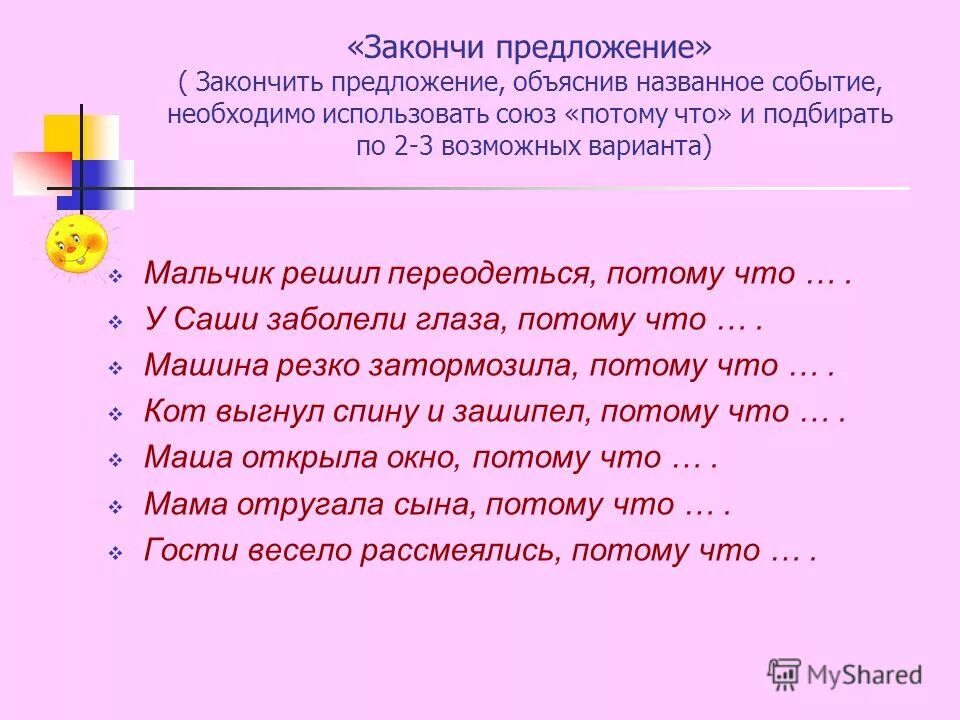 Закончи предложения используя картинки. Закончи предложение. Закончи предложения используя нужные. Закончи предложения используя нужные. Закончи предложения используя нужные.