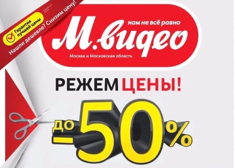 Скидка 5000. М видео скидки 50%. Эльдорадо скидки до 50% bellissima. Скидка на второй товар в чеке. М видео скидка.