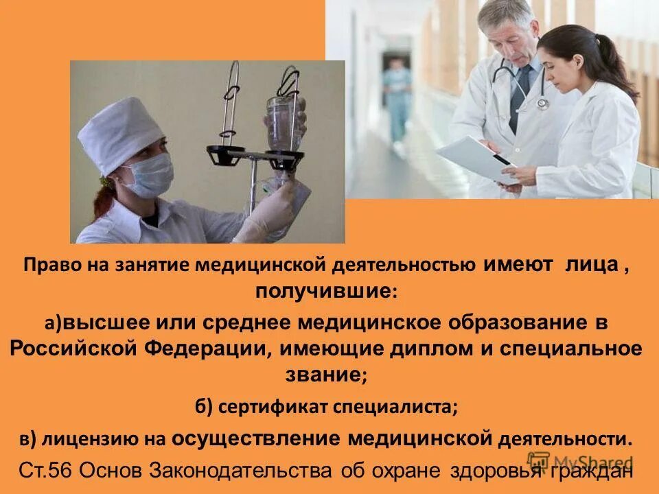 Частная медицинская практика лицензия