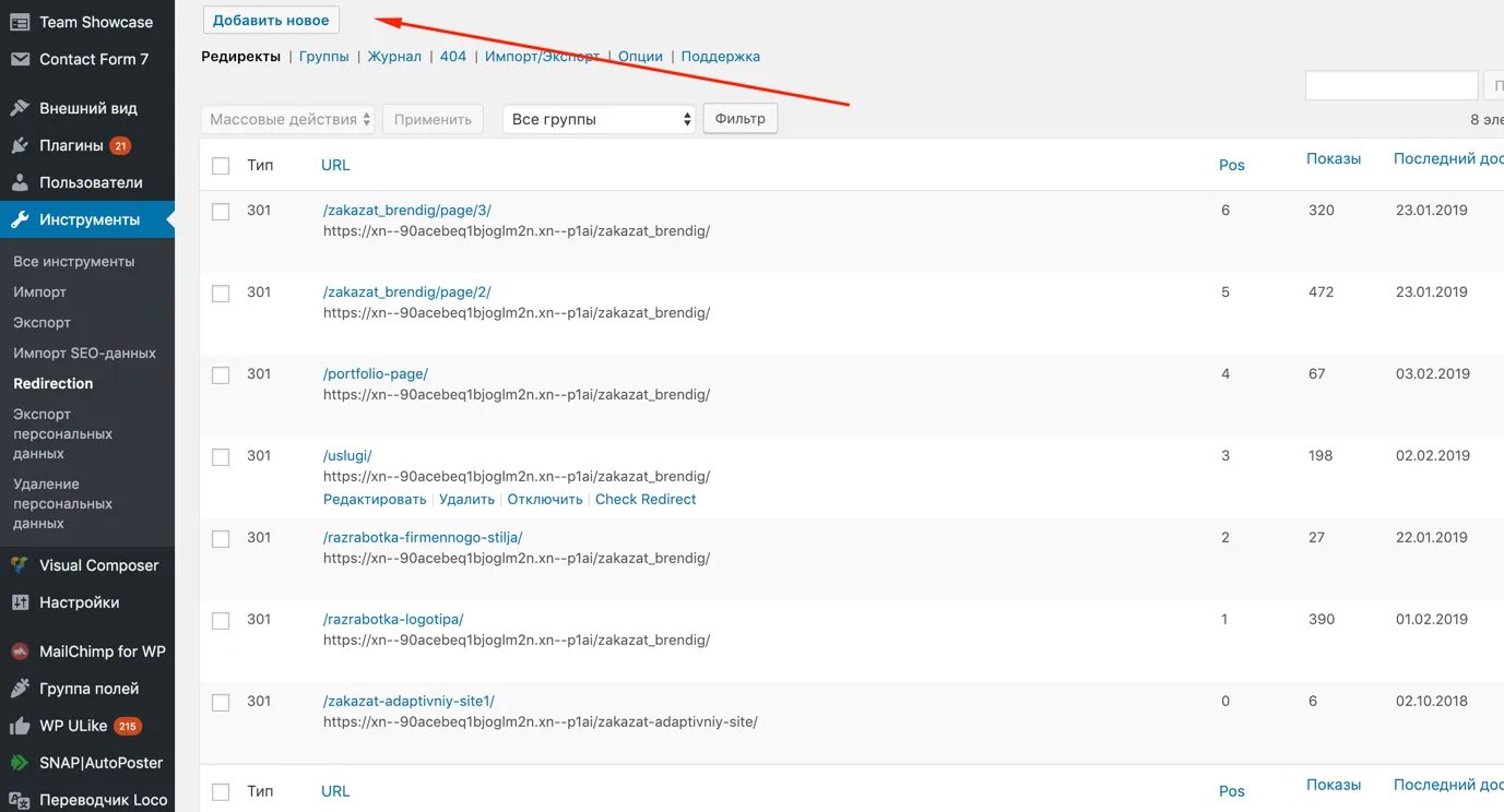 Редирект сайта картинка. Редирект сайта. Шорткоды в wordpress. Redirect. Как сделать редирект 301.