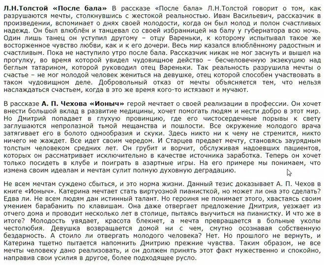 Мечта сочинение 13.3 как мечта человека помогает. Сочинение на тему мечта и реальность. Мечта и реальность в рассказе после бала сочинение. Сочинение после бала. Мечта и реальность в рассказе после бала толстой.