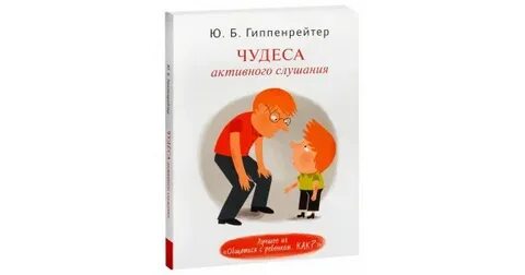 Активное слушание книга