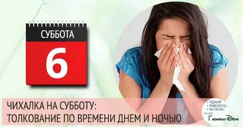 Чихалка любовная для женщин