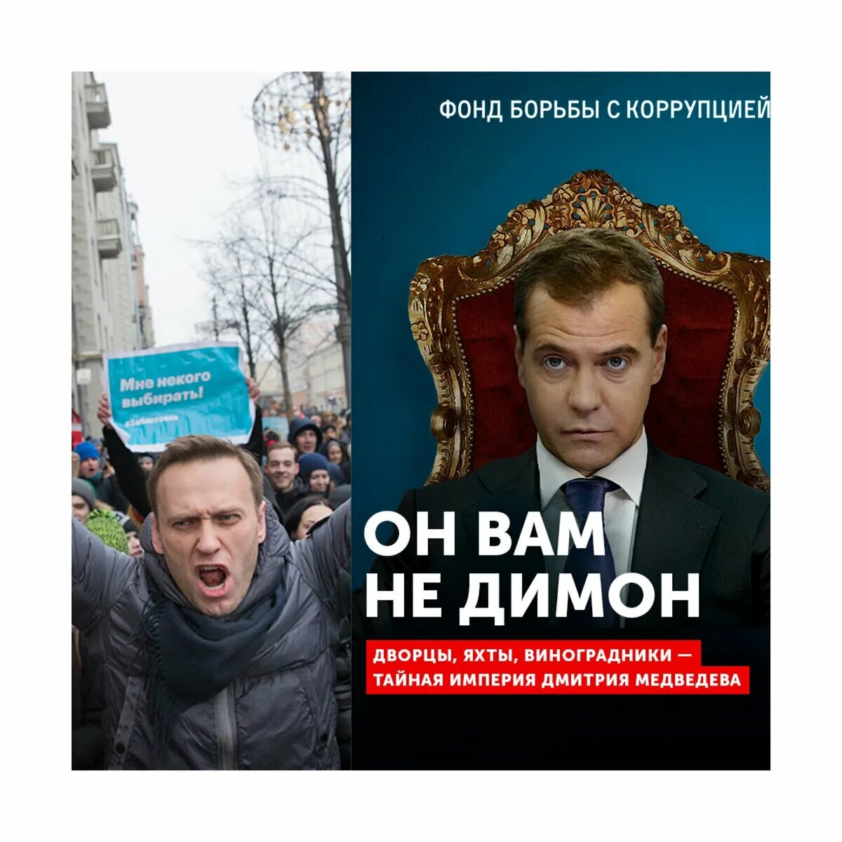 Смерть навального сколько лет. Навальный плакат. За Навального. Навальный демотиваторы.