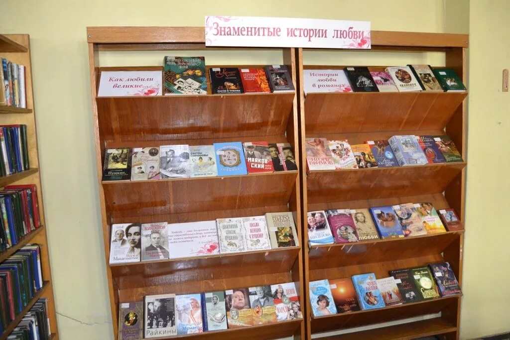 название выставки про любовь. выставка книг о любви. книжные выставки о любви в библиотеке. книжная выставка женских романов. женские романы выставка в библиотеке.
