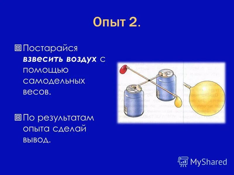 Увеличение опыта 3