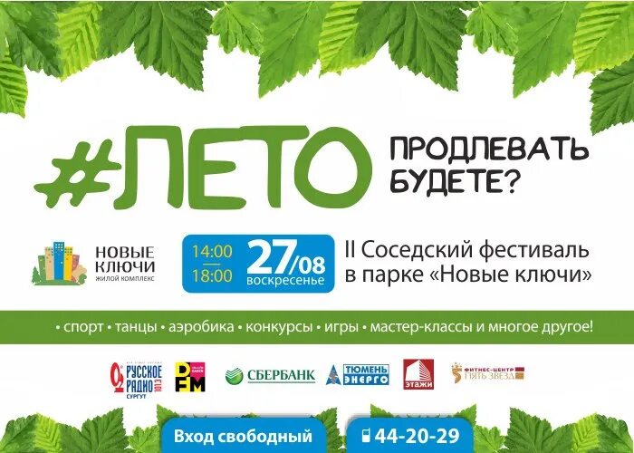 Продление летних