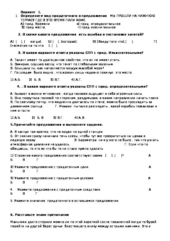 Контрольный тест по теме СПП 9 класс с ответами. Проверочная работа по теме Сложноподчиненные предложения. Контрольная работа по теме Сложноподчиненные предложения. Контрольная работа по теме сложнопод.