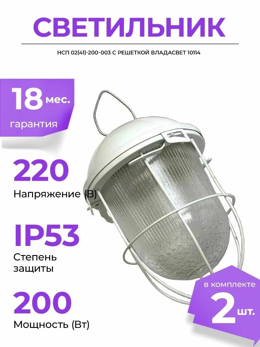 Светильник нсп 41. Светильник нсп 02-100-003 с решеткой владасвет. светильник светильники нсп 41-200-003 (с решеткой) (ip 52). светильник нсп 02-100-003 владасвет стз. светильники нсп 41-200-003 (с решеткой).