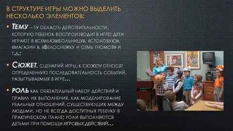 Сфера действительности которая воспроизводится детьми