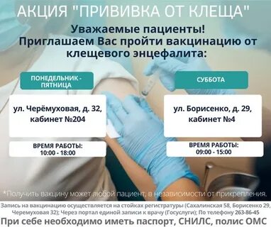 Прием прививка