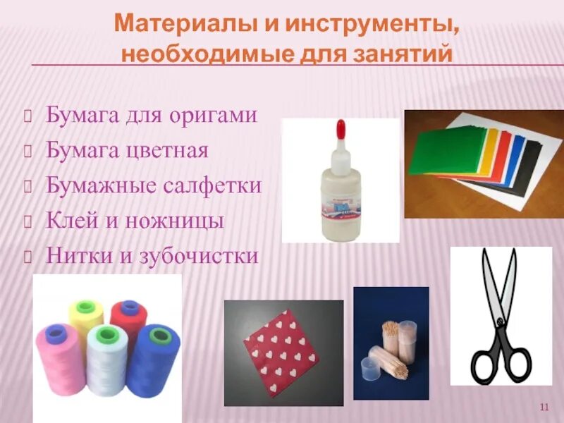 Материалы и инструменты для работы. Материалы и инструменты для оригами. инструменты для работы с бумагой и картоном. необходимые материалы для оригами. материалы необходимые для изготовления оригами.